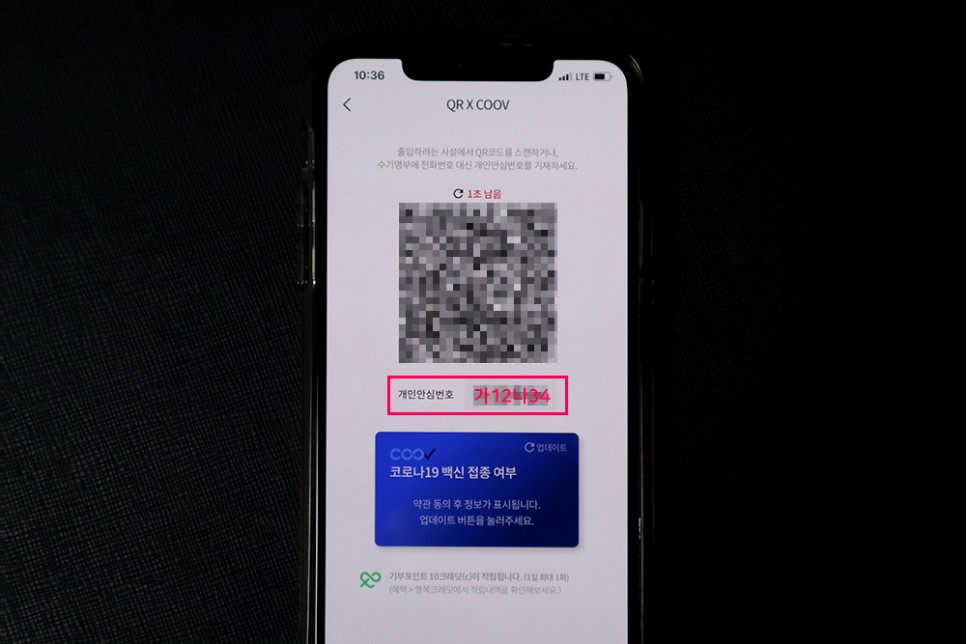 PASS 앱 이용해서 만들기 개인안심번호 발급 방법, 5