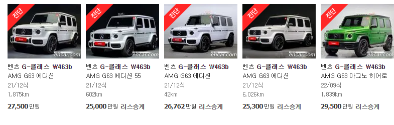 벤츠 G클래스 W463b 중고차 시세