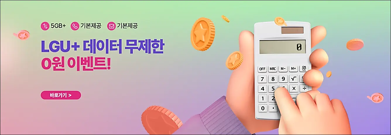 에르엘-모바일-알뜰요금제