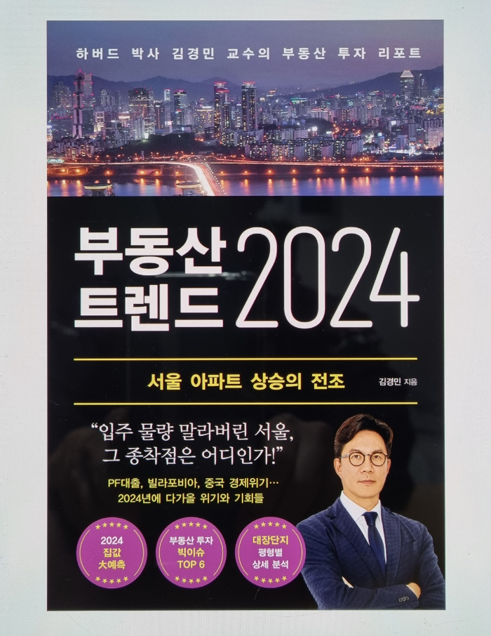 부동산트렌드2024