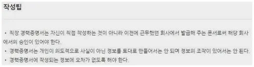 영문 경력증명서