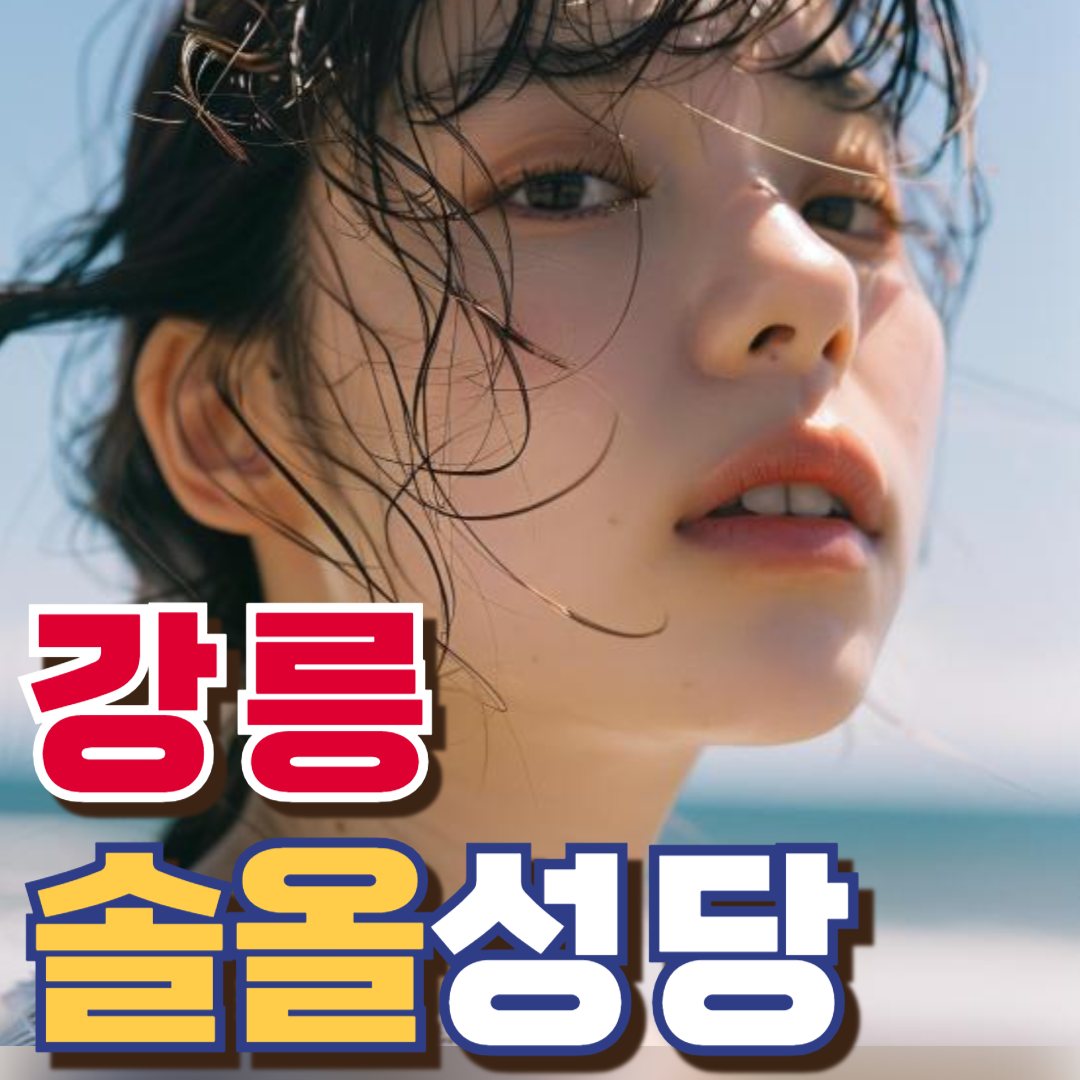 솔올성당