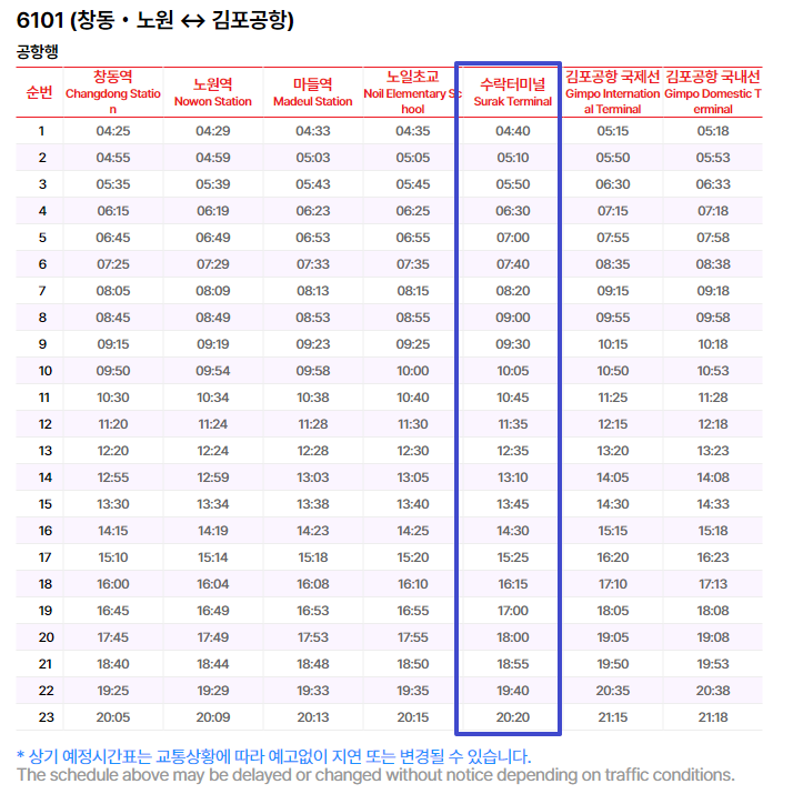 김포공항행 수락터미널 시간표
6101번 시간표