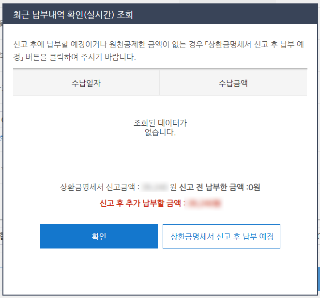납부내역 조회