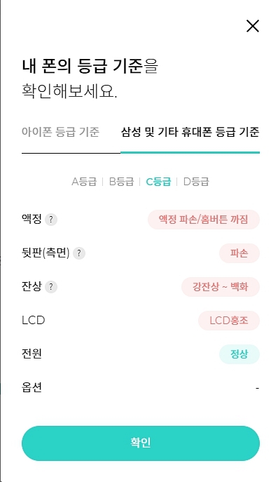 민팃_등급표_안드로이드