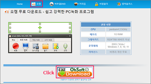 오캠-무료-다운로드