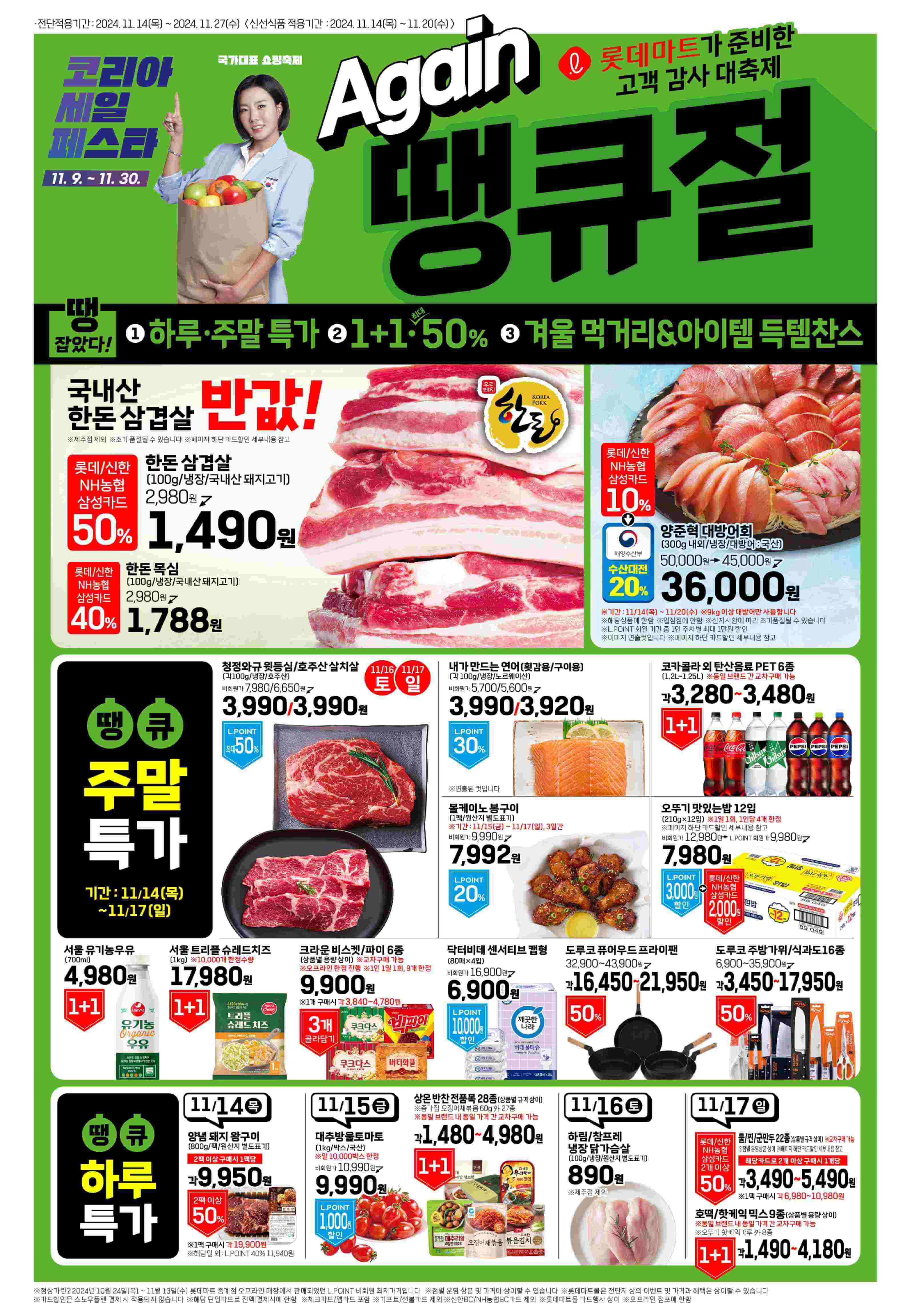 2025 롯데마트 땡큐절 세일 기간&middot;쿠폰&middot;전단지
