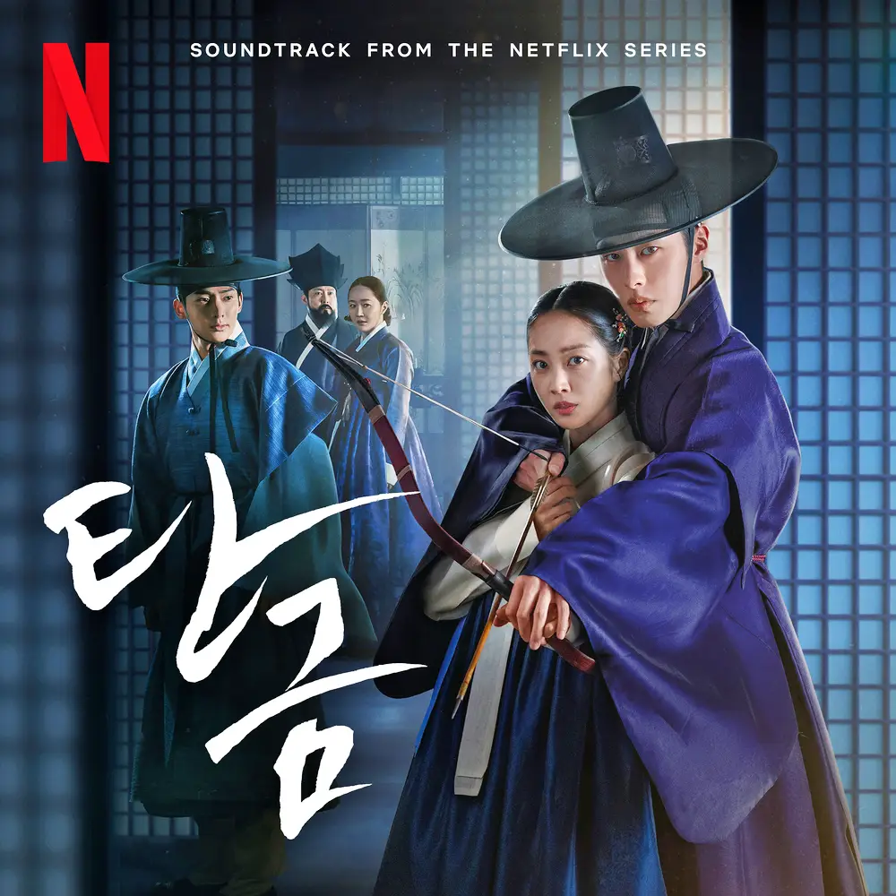 탄금 ost 앨범 자켓
