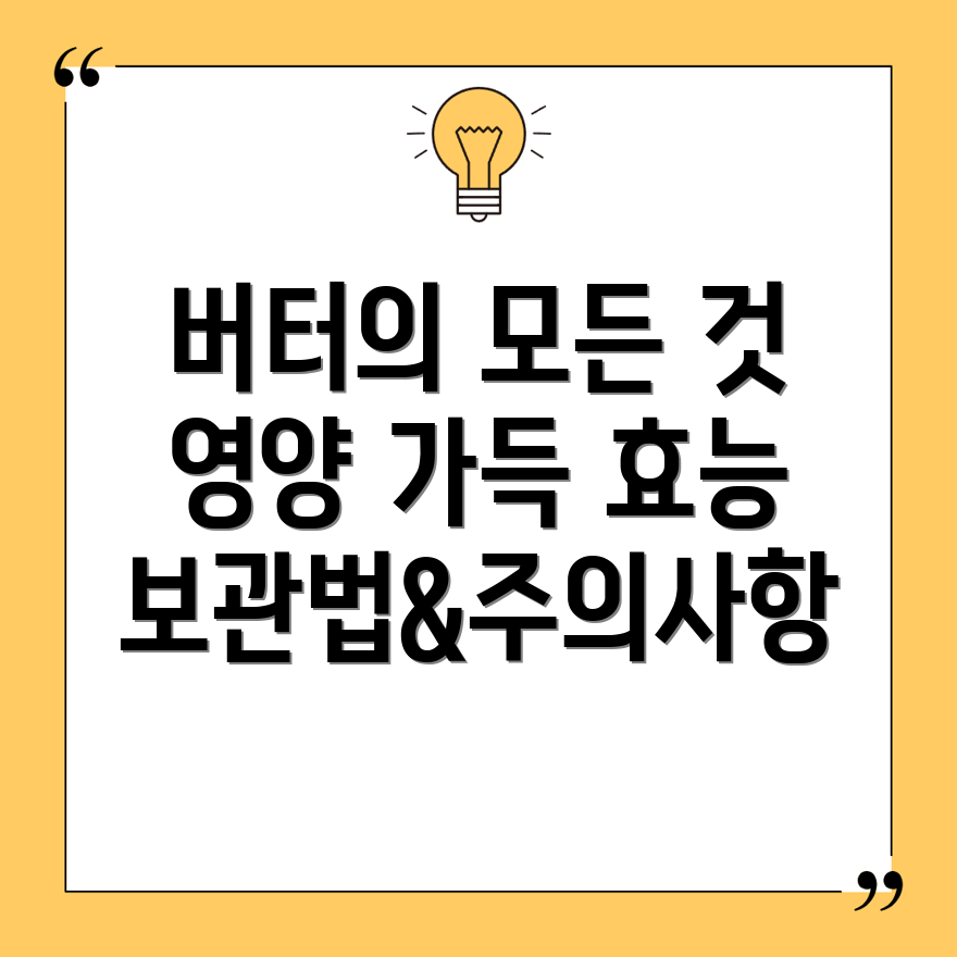 버터