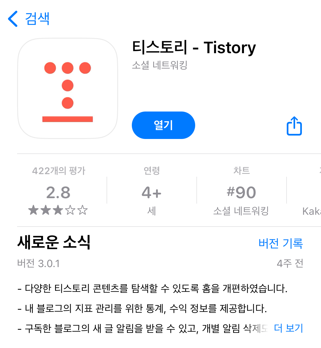 티스토리 모바일 어플 다운로드