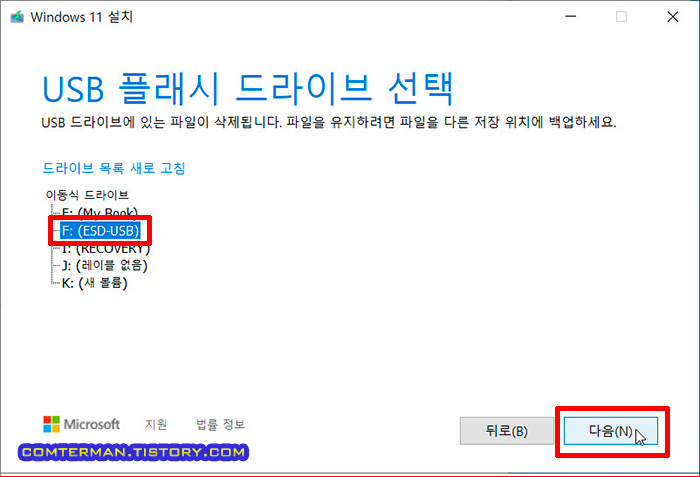 Media Creation Tool USB 플래시 드라이브 설정