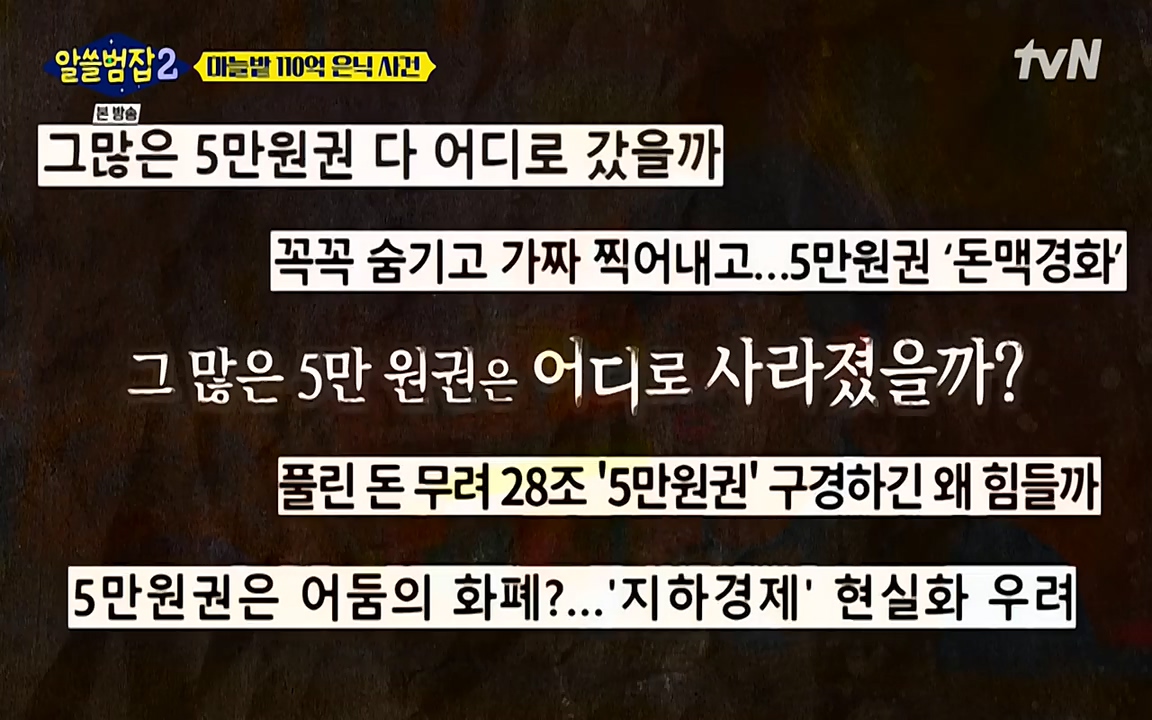 알쓸범잡 2.E12.220404p-NEXT.mp4_20220404_195138.120.jpg