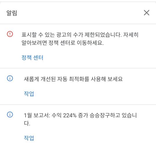  블로그 - 애드센스 표시할 수 있는 광고의 수가 제한되었습니다-원인도 모르겠고 광고수는 제한되고 언제풀릴지도 모른다고 한다