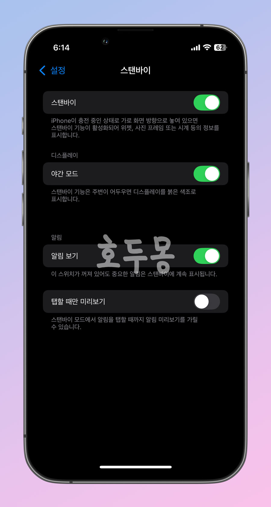 스탠바이 활성화