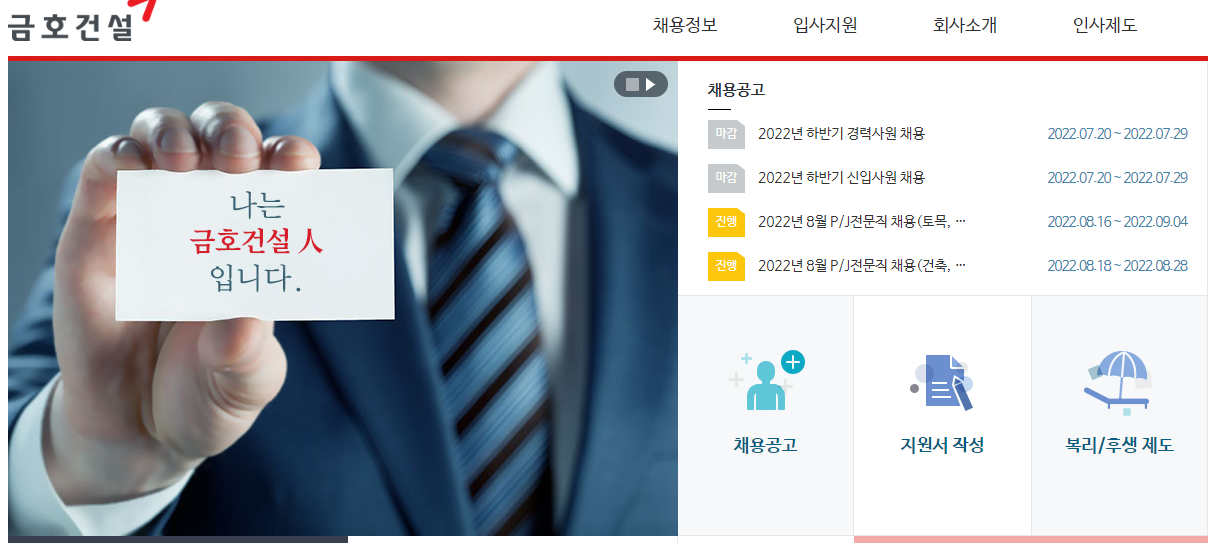  [건설 기업 소개] 금호건설 연봉 / 복지 / 연혁 / 사업/ 매출