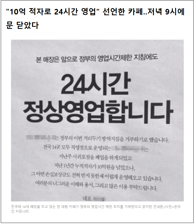 엉뚱한 방역 강화에 자영업자 폐업 자살자 속출할 듯