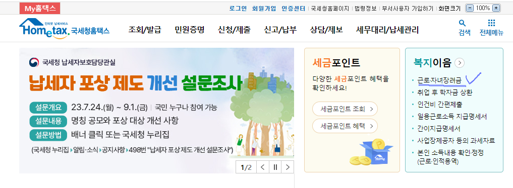 근로장려금&#44; 자녀장려금 기한후신청