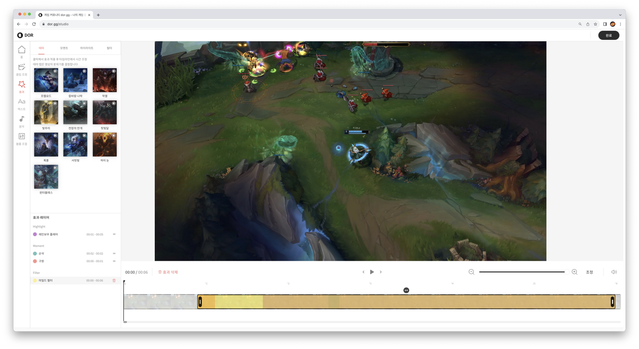 도르 편집 프로그램 효과를 적용한 화면