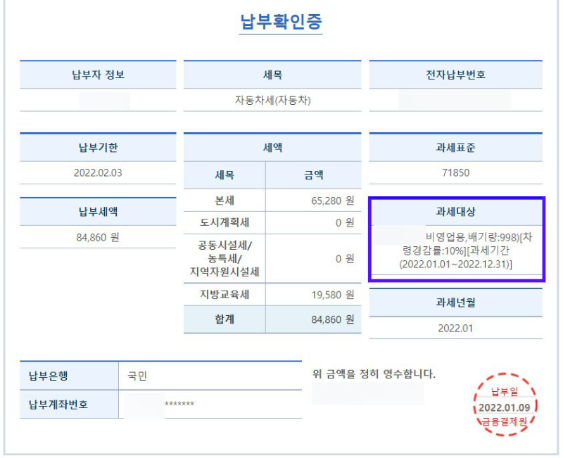 자동차세-납부-확인증