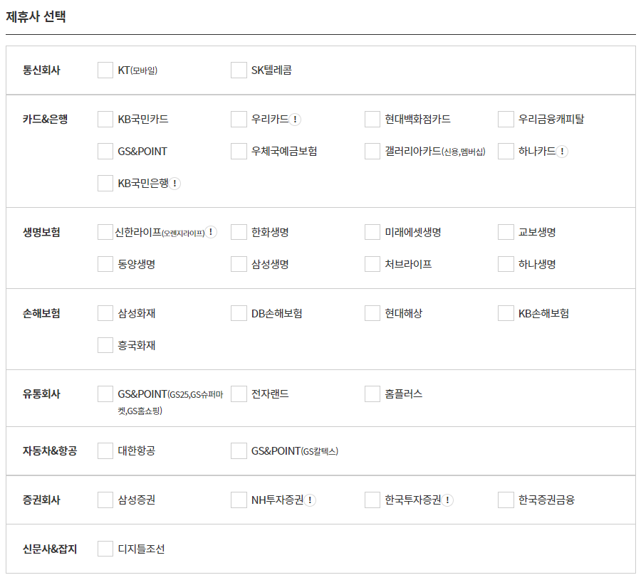 KT 무빙 주소 및 전화번호 변경 신청 제휴사 선택