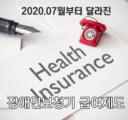  7월부터 달라지는 장애인 보청기 급여제도 개선내용과 의의