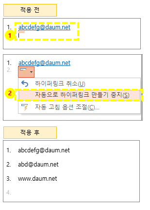 파워포인트-자동-하이퍼링크-해제