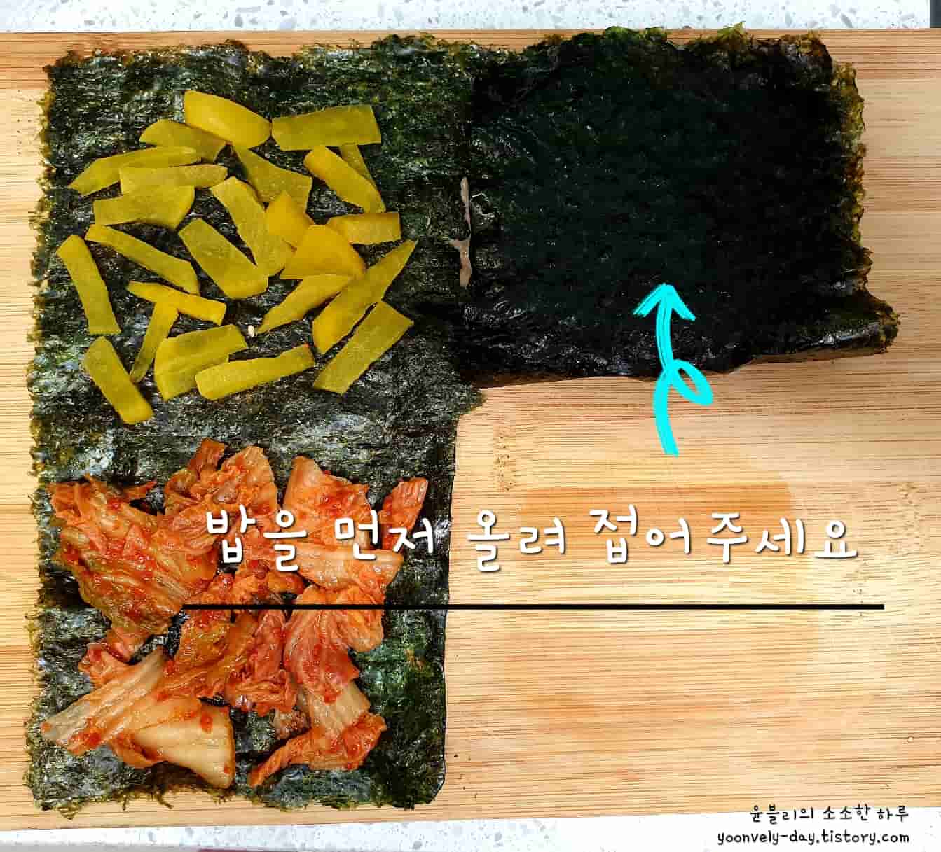 김밥 위로 포개기