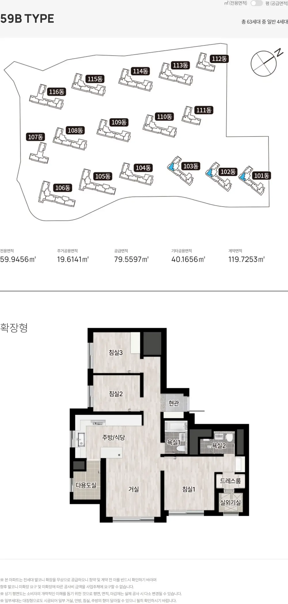 오산-롯데캐슬-위너스포레-59B
