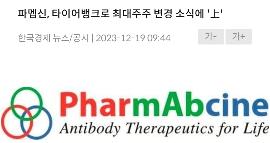  파멥신의 최대주주가 타이어뱅크로 변경된다는 소식에 주가가 급등하고 있다