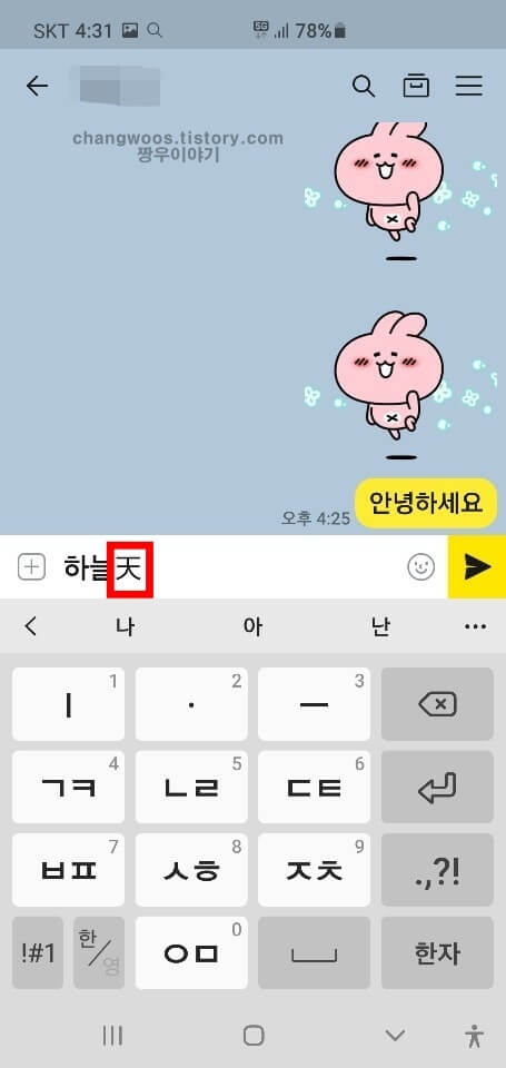 휴대폰 한자입력방법6