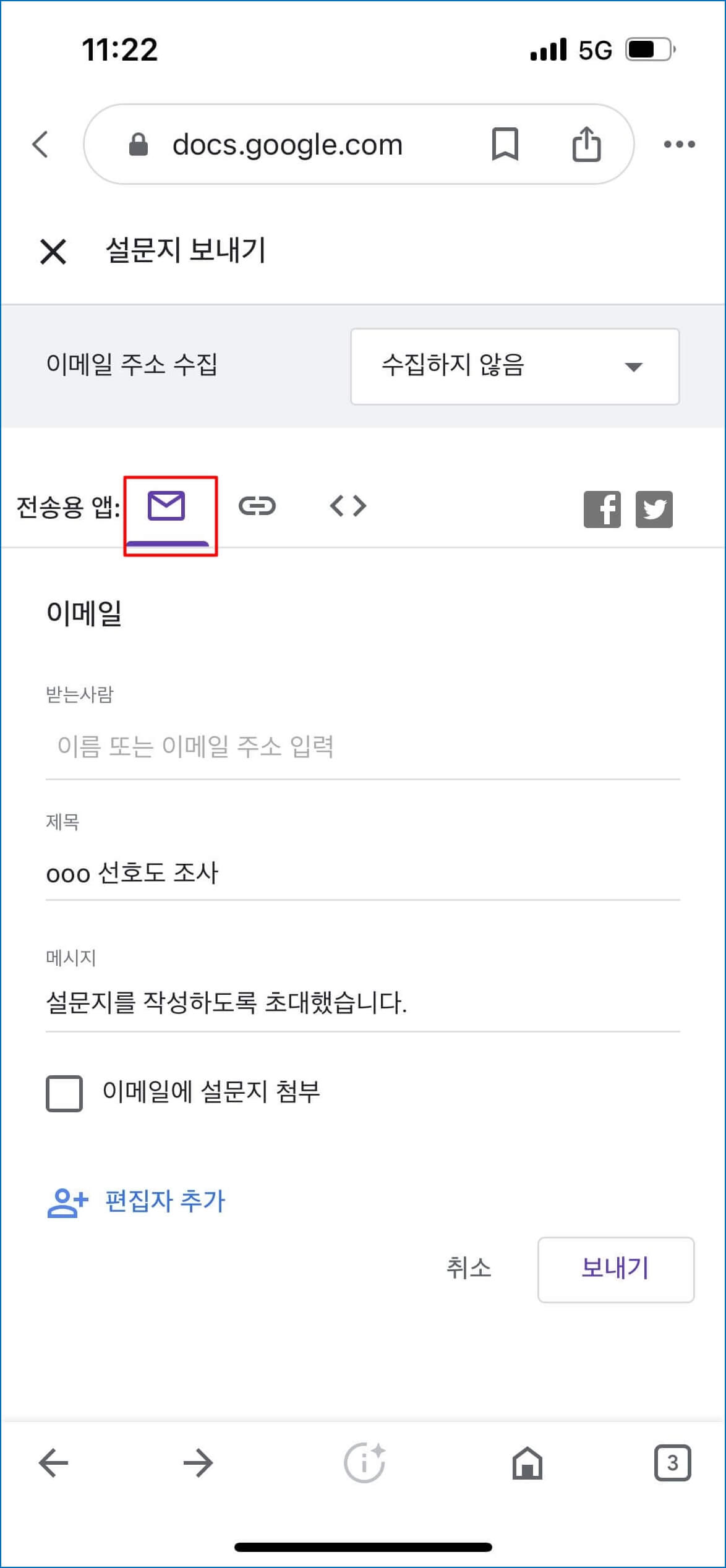 구글 설문지 만들기