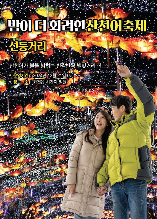 2025 화천산천어축제 무료 주차정보 및 셔틀버스