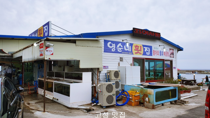 영순네횟집-외관