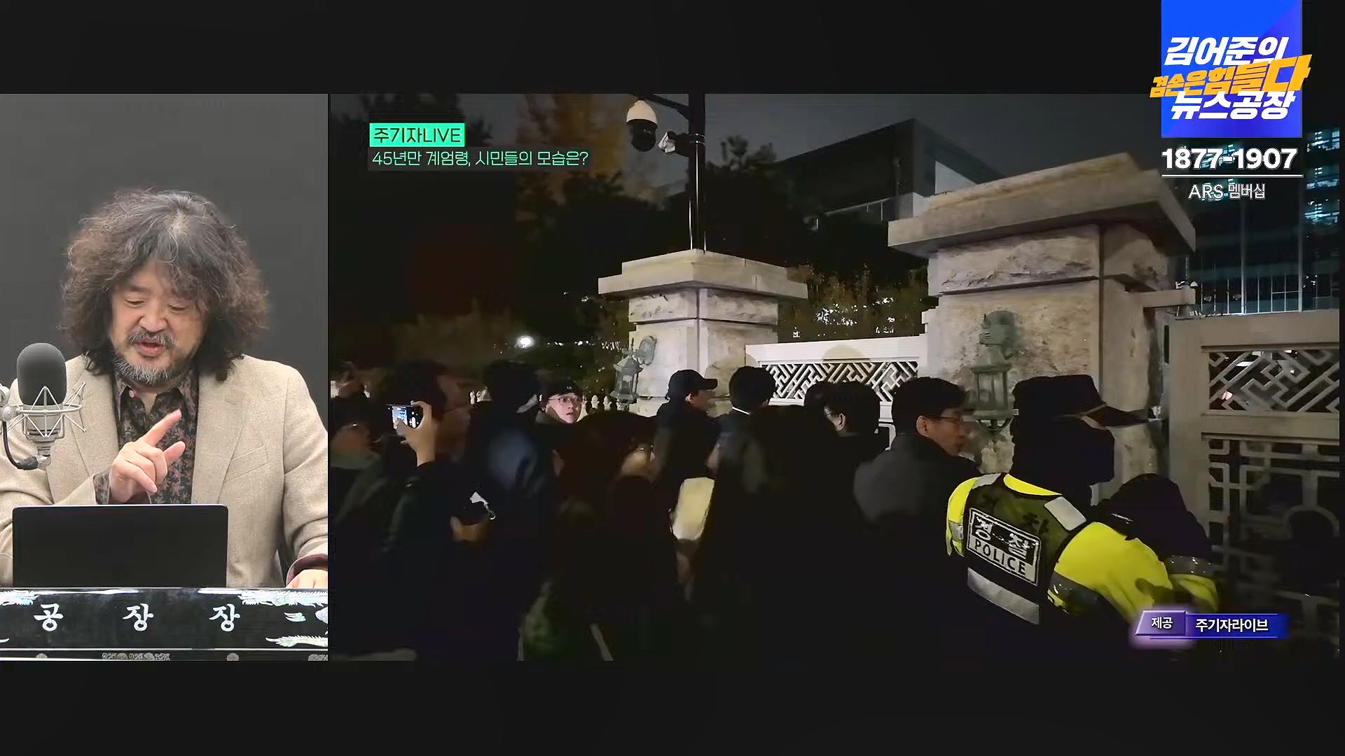 김어준의 겸손은힘들다 뉴스공장 2024년 12월 6일 금요일 [유시민, 김도균, 김종대, 박선원, 류혁, TEH살롱, 여론조사, 금요미식회].mp4_20241206_202020.623.jpg