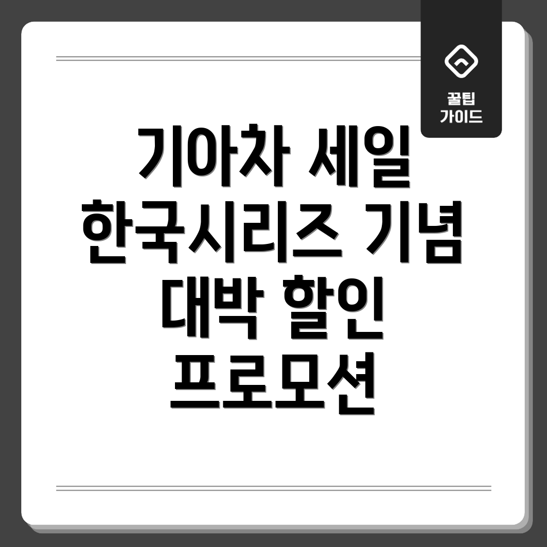 기아차 세일 페스타