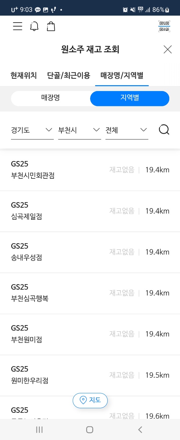 GS25 부천지역 재고없음 나타냄