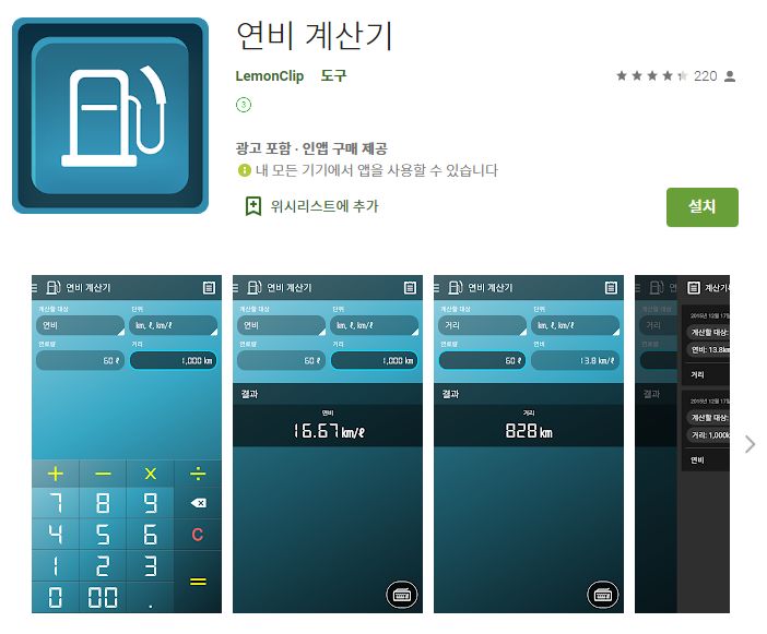  자동차 연비 계산기 어플 주유 기록 앱
