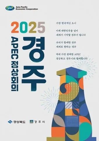 경주 apec 자율주행차 스마트 모빌리티_25