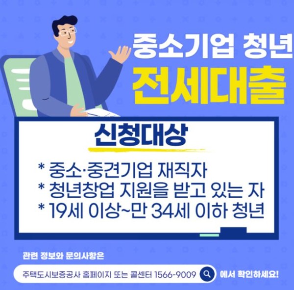  중소기업 청년 전세 대출 청년 창업 2022 조건 퇴사 한도