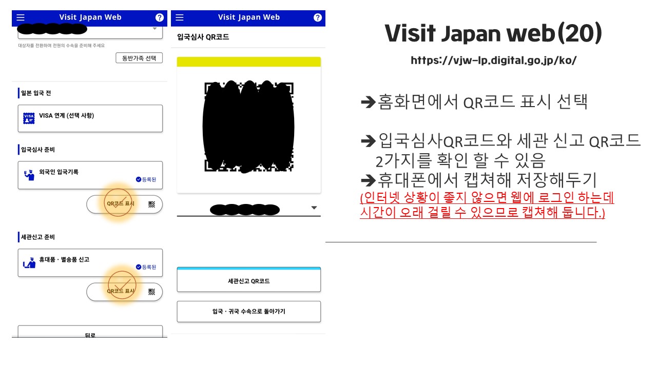 비짓재팬 큐알