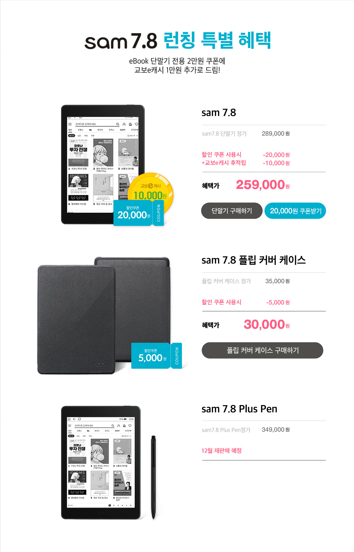  레알 ? 교보문고 SAM 7.8 그랜드 오픈 - 사전예약과 뭐가 다른가?