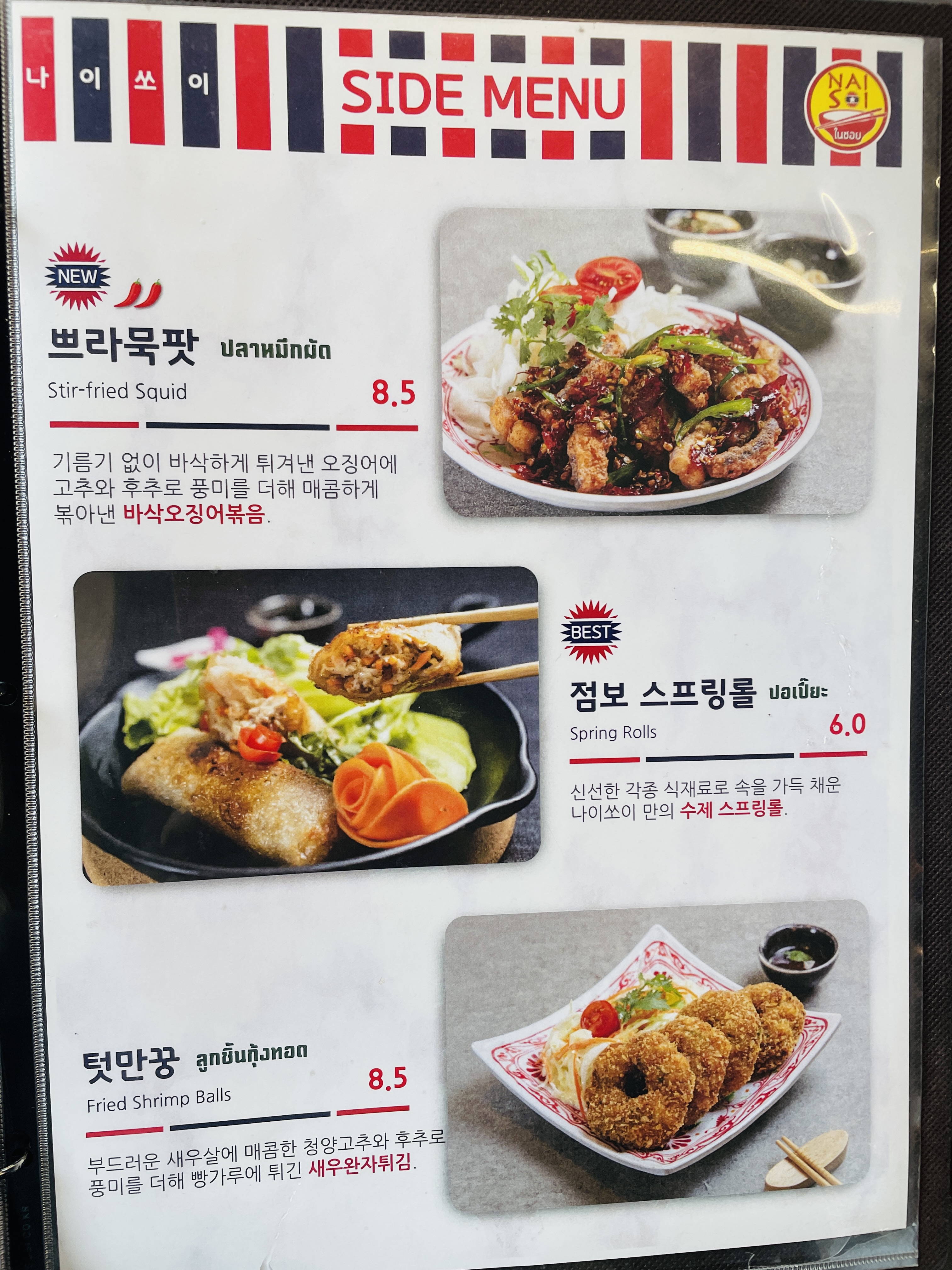 나이쏘이 (역삼동 식당) - 태국 11