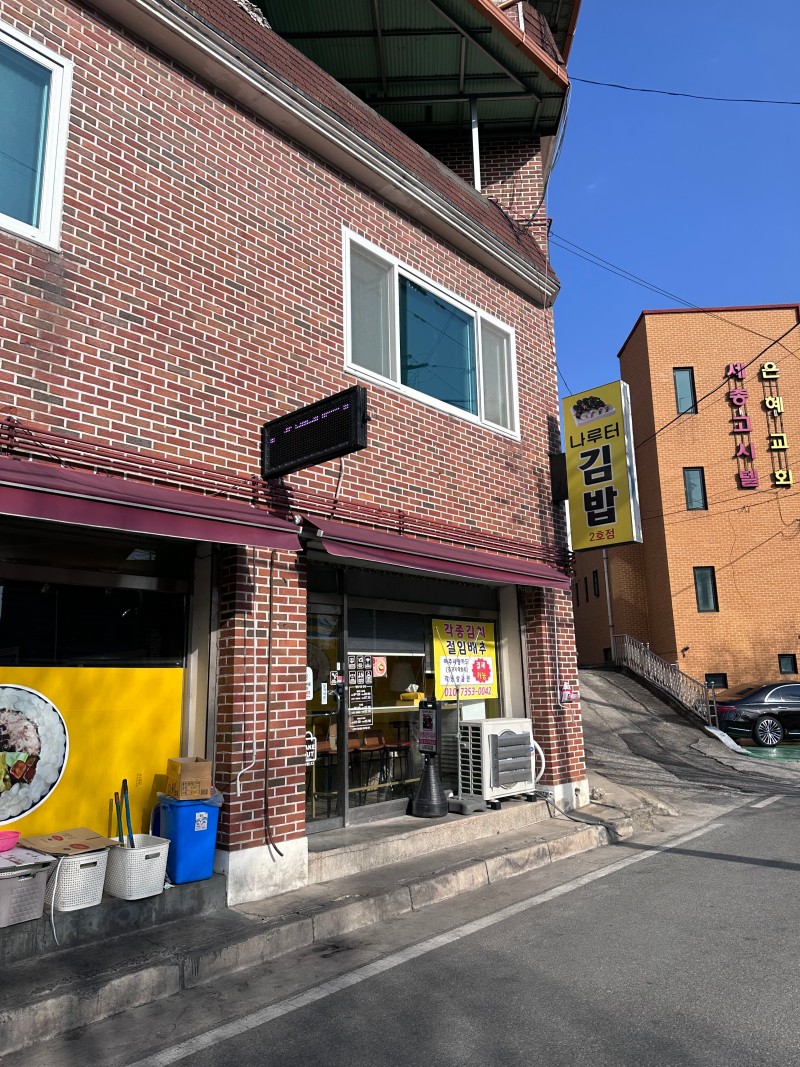 교보김밥 이미지