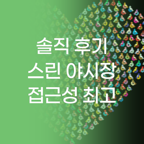 지옌탄 유스 호텔 솔직 후기, 스린 
