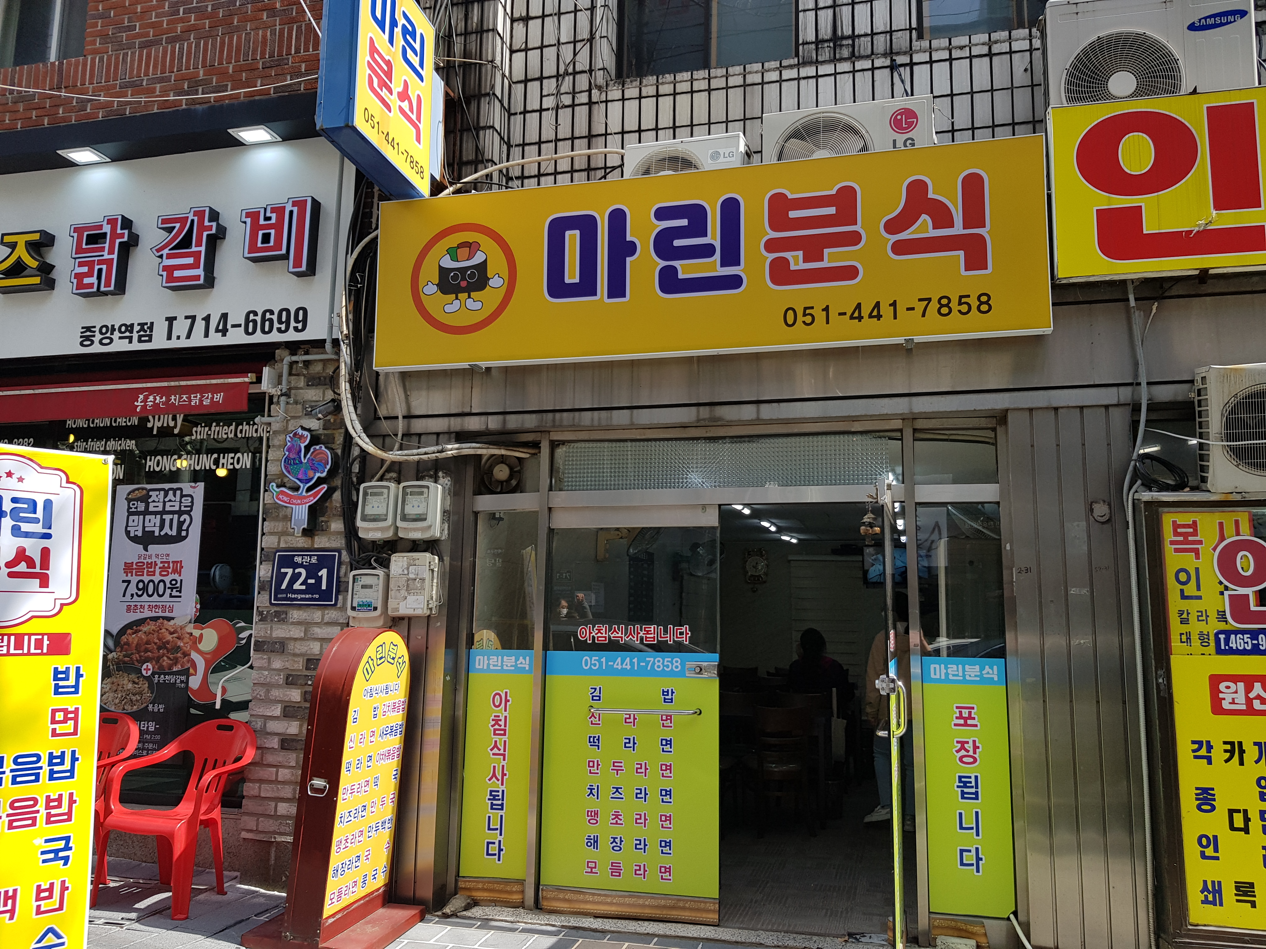 마린분식 이미지