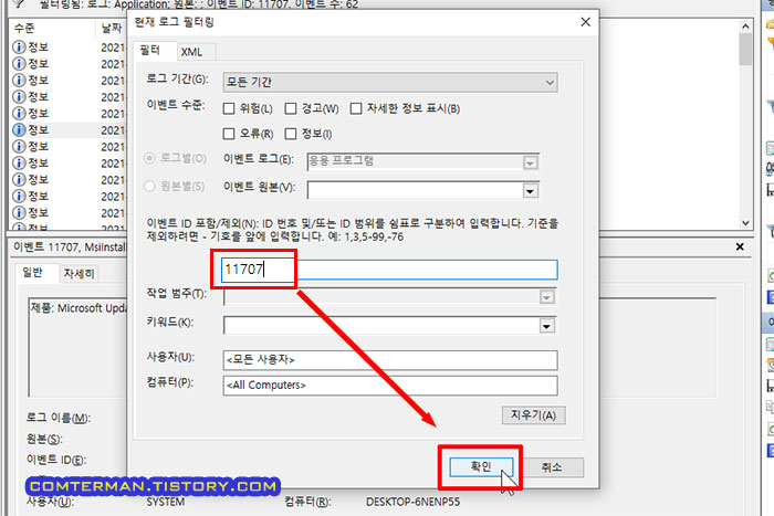 이벤트 뷰어 이벤트 ID 필터링