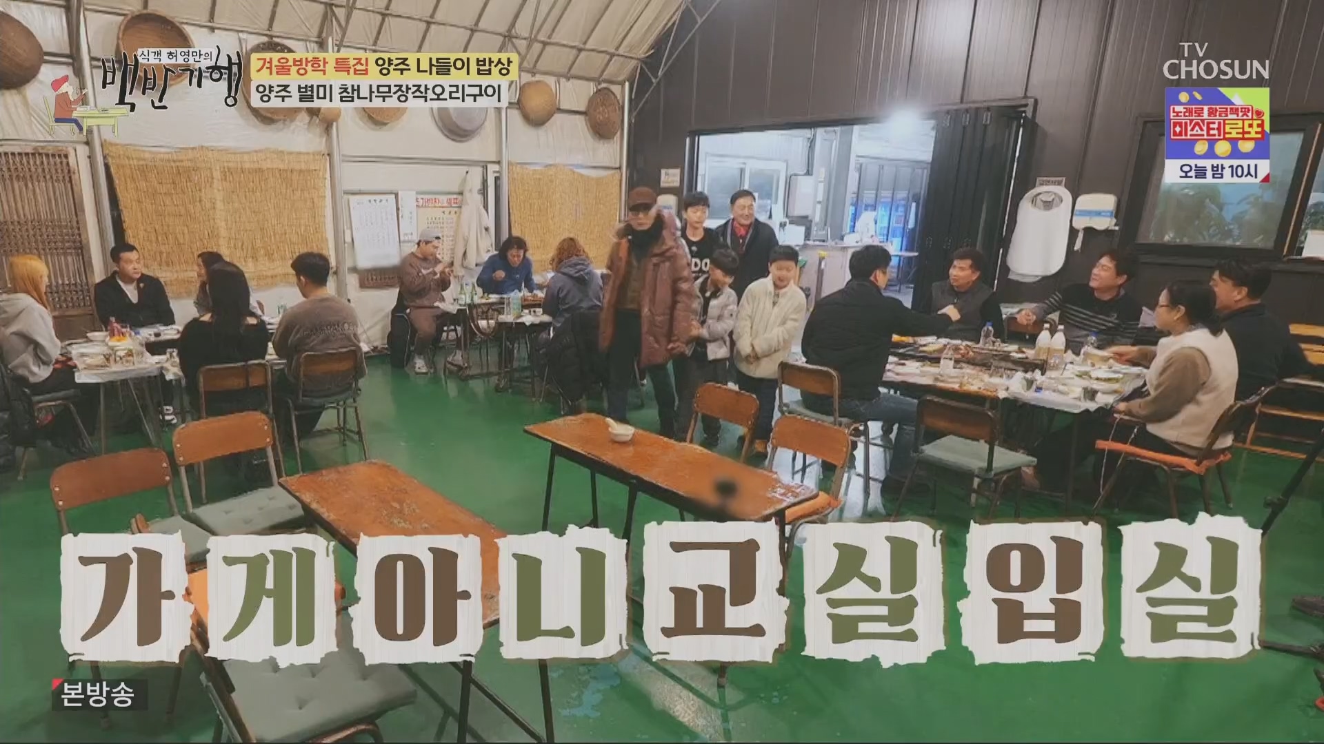 식객 허영만의 백반기행.E230.240112p.H264-F1RST.mp4_20240113_202435.444.jpg