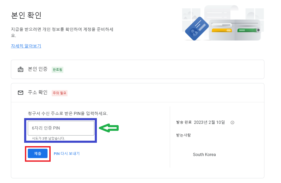 6자리 인증 PIN에 핀번호를 넣고 &ldquo;제출&rdquo; 클릭하기