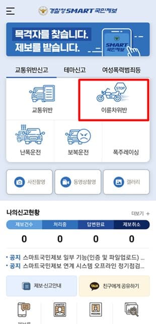 자전거 위반 신고