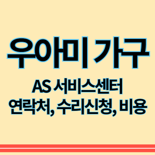 우아미가구_as_썸네일